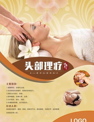 头部理疗图片