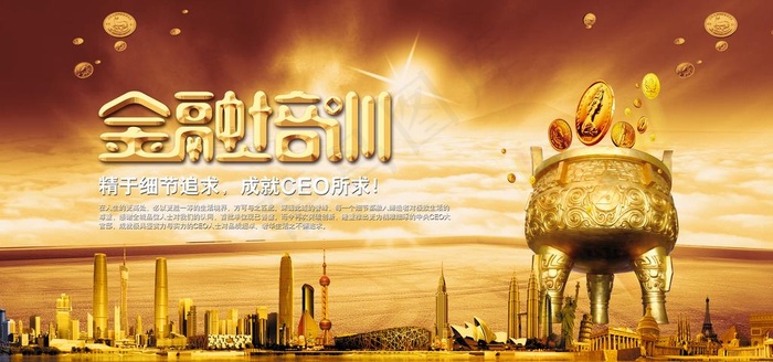 金融海报图片(9449X4724(DPI:200))psd模版下载