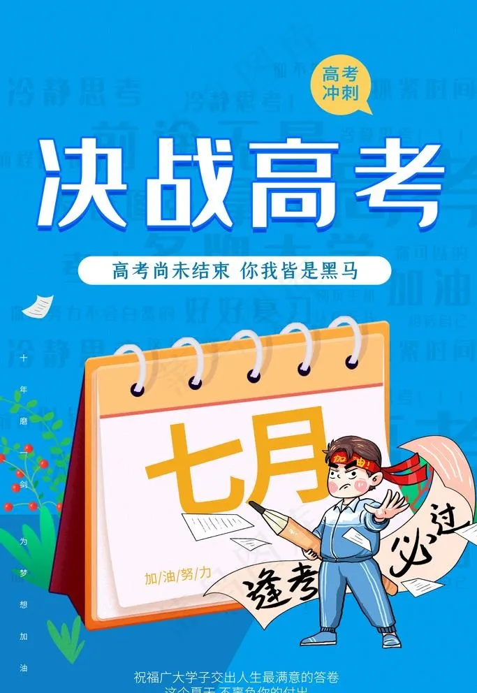 高考图片