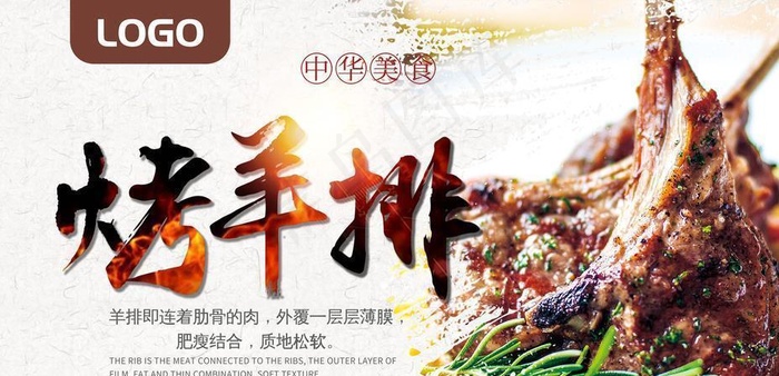 烤羊排图片(4725X2659(DPI:150))psd模版下载