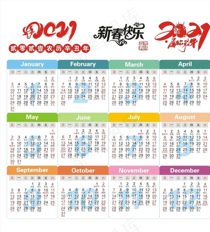 2021年日历图片