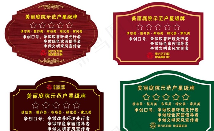 美丽庭院牌图片cdr矢量模版下载