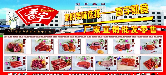 香宇熟食图片(11142X5374(DPI:50))psd模版下载
