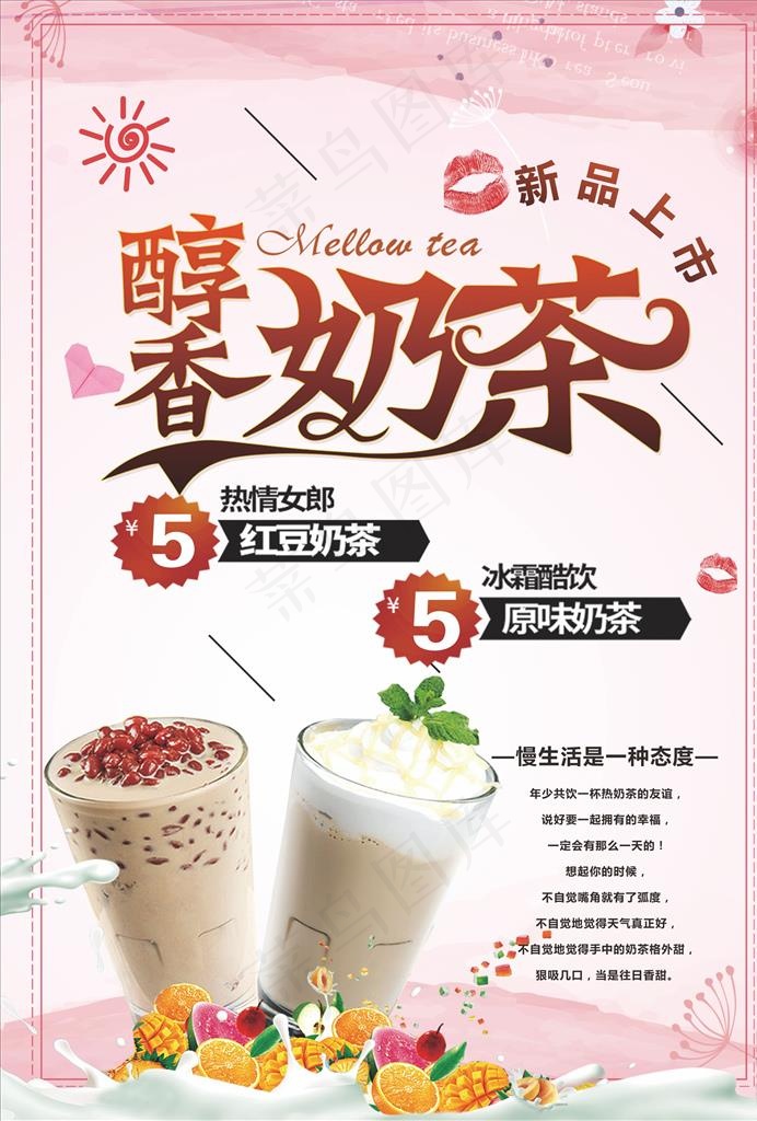 情浓奶茶图片