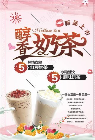 情浓奶茶图片
