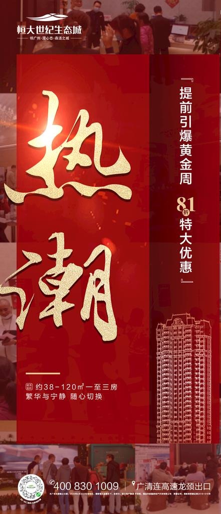 地产热销人气刷屏稿图片