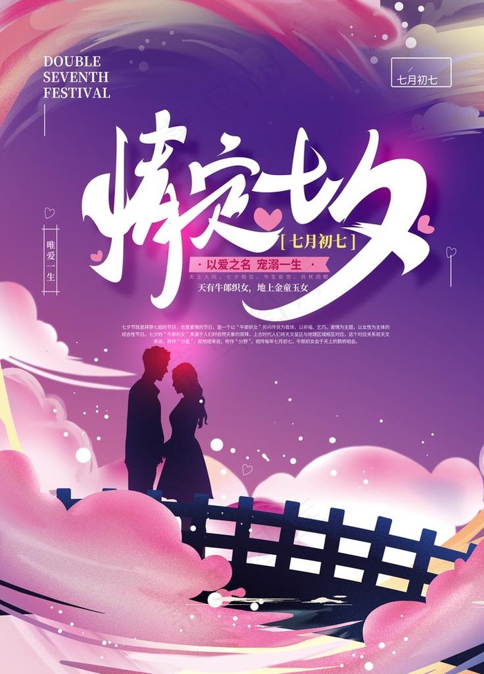 七夕图片