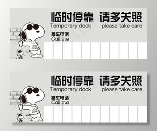临时停车卡图片