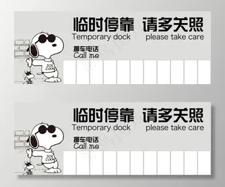 临时停车卡图片