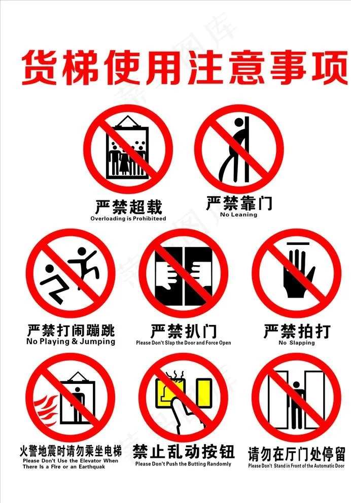 货梯使用注意事项图片cdr矢量模版下载