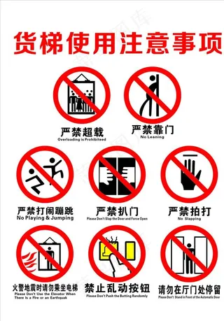 货梯使用注意事项图片