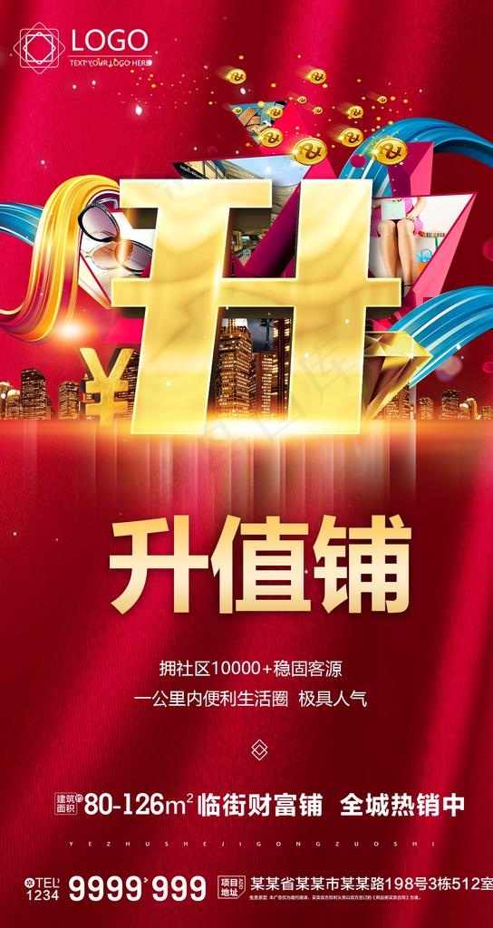 商铺海报图片