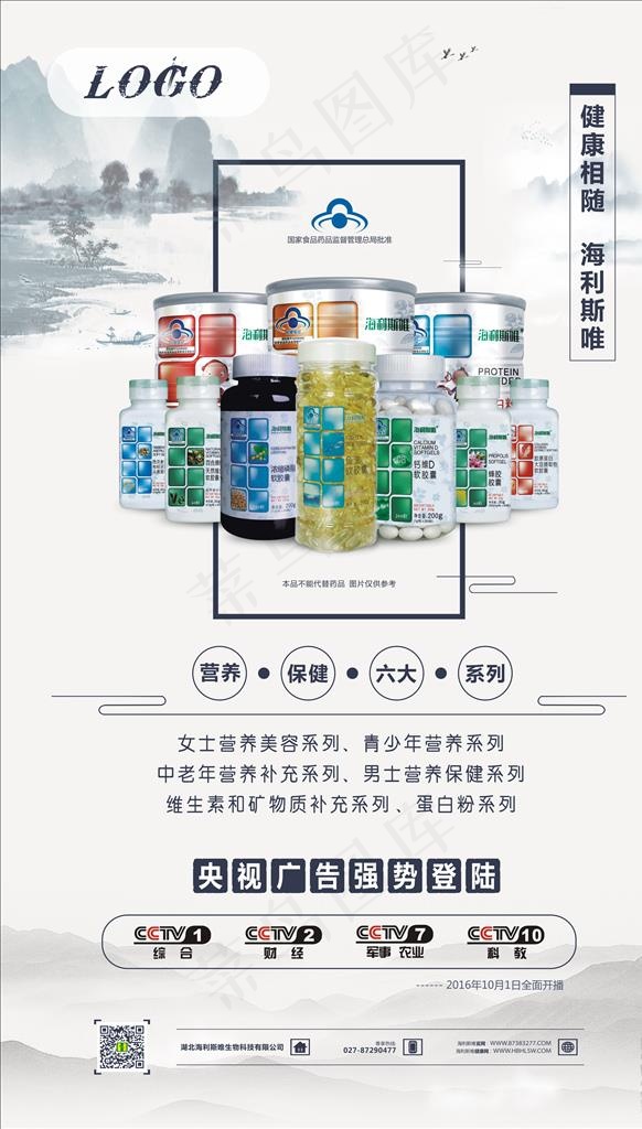 保健品系列图片cdr矢量模版下载