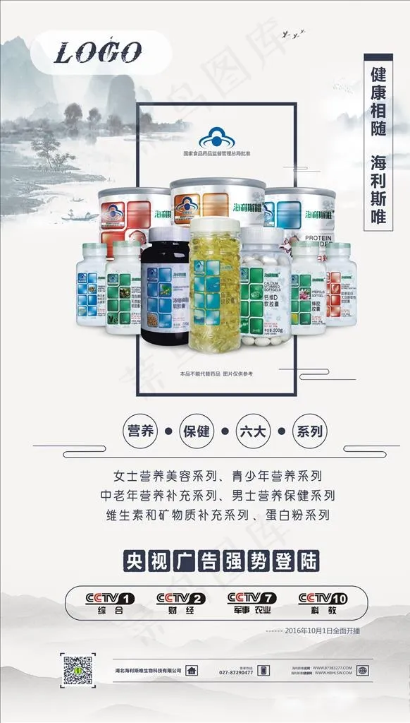 保健品系列图片cdr矢量模版下载