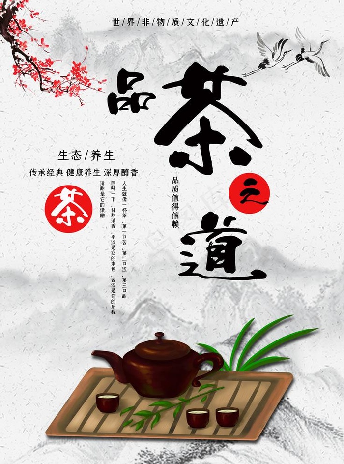 茶道图片(3543X4724(DPI:150))psd模版下载