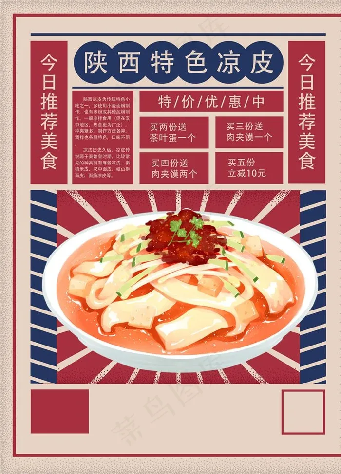 凉皮图片eps,ai矢量模版下载