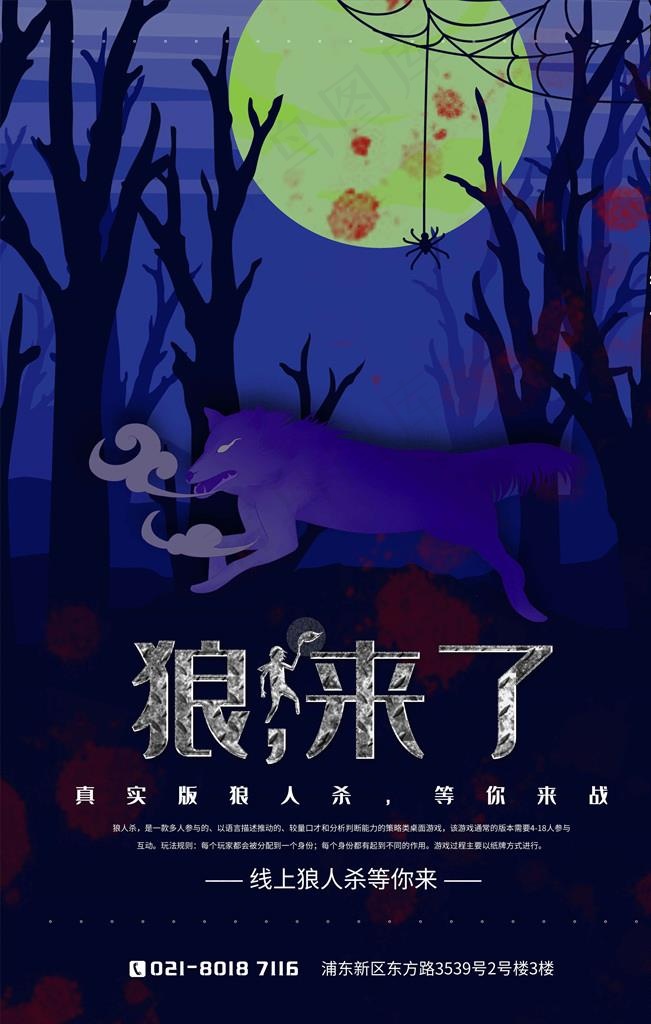 狼人杀图片(3543X5315(DPI:300))psd模版下载