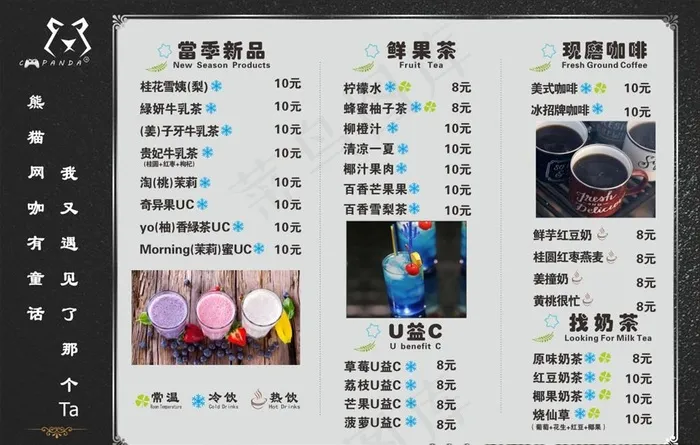 奶茶价目表图片(297X210)cdr矢量模版下载