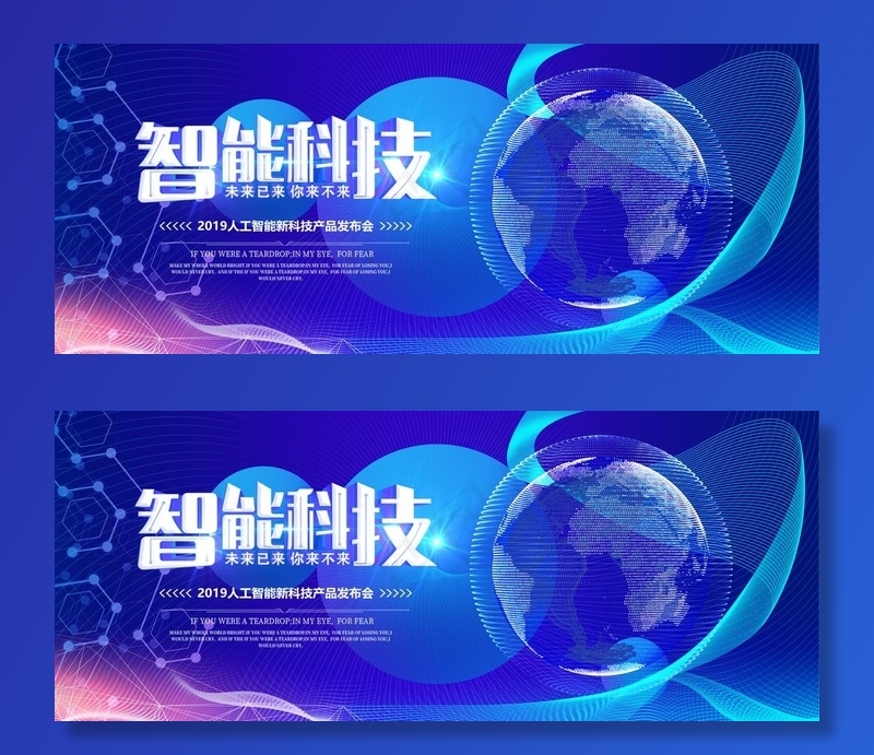 科技图片(4724X2067(DPI:72))psd模版下载