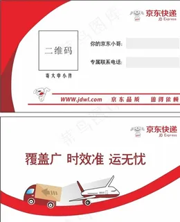 京东名片图片