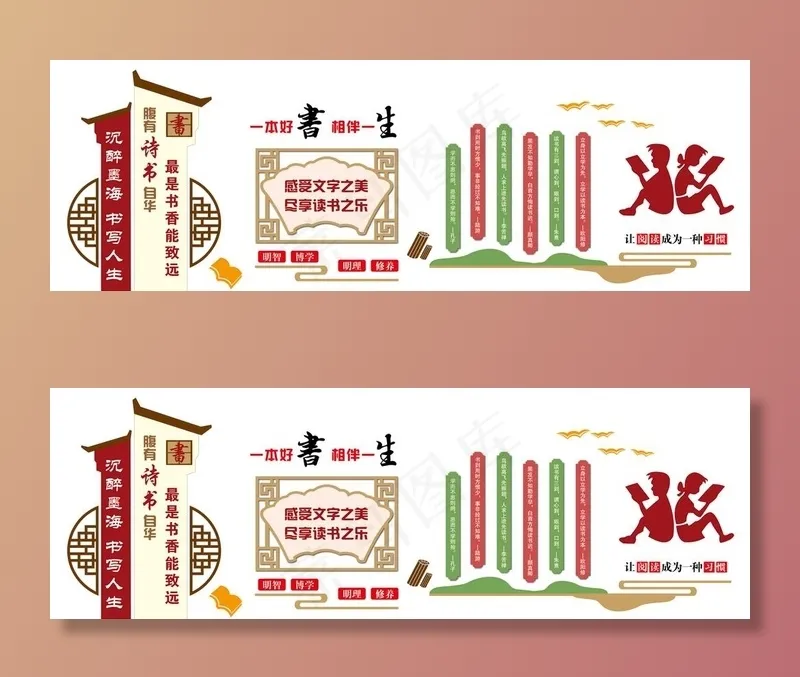校园文化墙 阅读室图片ai矢量模版下载
