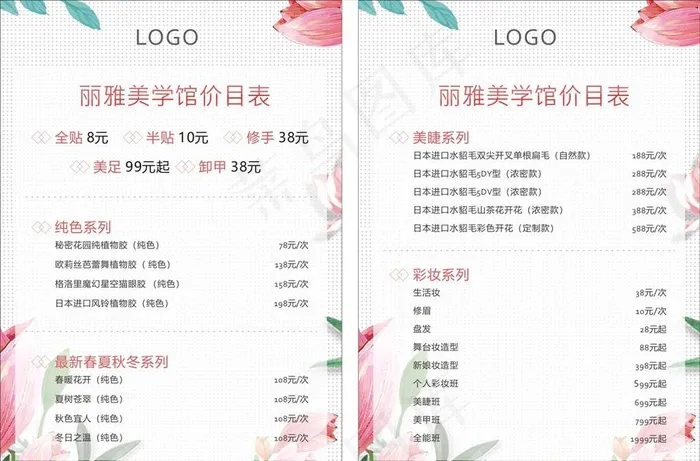 美甲价格表图片cdr矢量模版下载