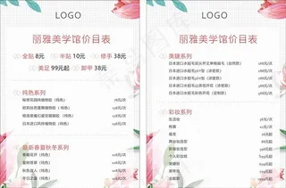 美甲价格表图片