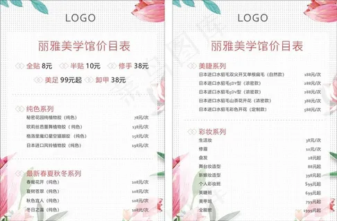 美甲价格表图片 美甲价格表图片