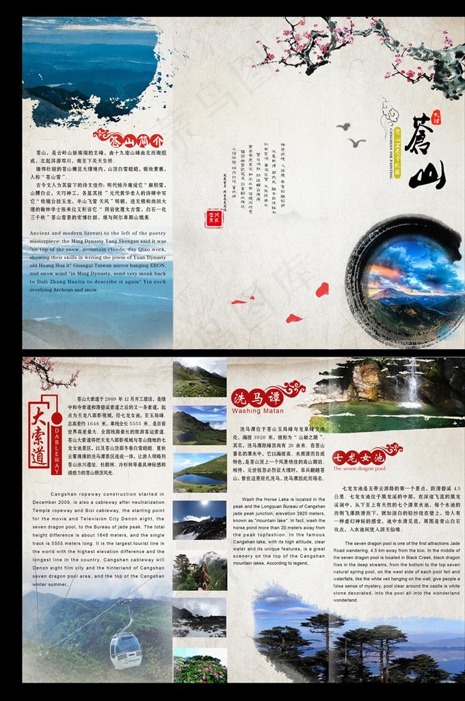 旅游宣传折页图片(3366X2480(DPI:300))psd模版下载