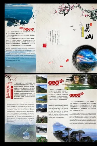 旅游宣传折页图片