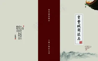 县志封面封底图片