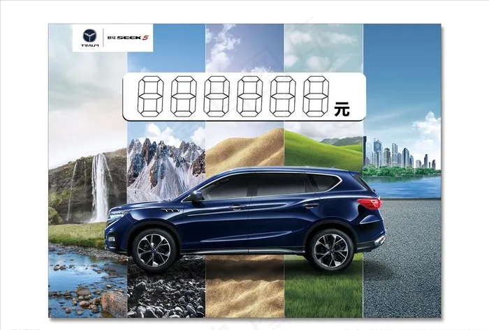 君马赛克5 seek5图片(3150X2362(DPI:100))psd模版下载