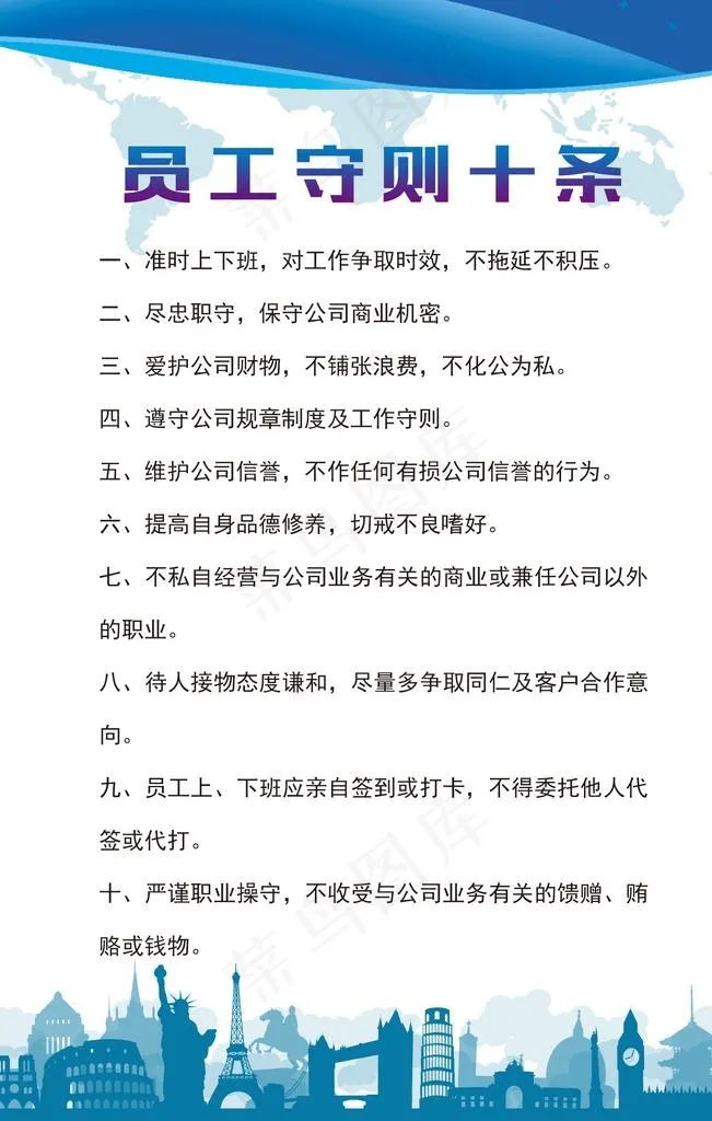 员工守则图片psd模版下载
