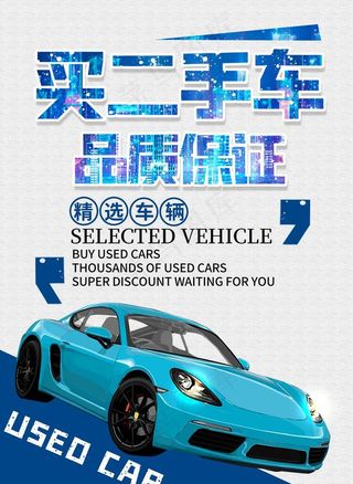 二手车图片