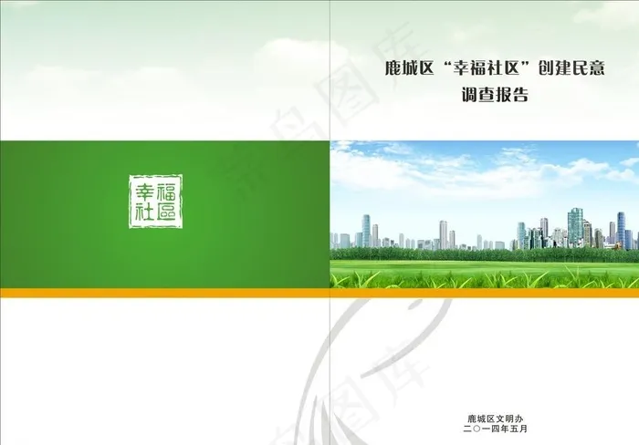 社区画册封面图片cdr矢量模版下载