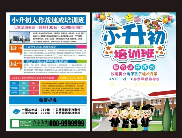 小升初图片(2480X3508(DPI:300))psd模版下载