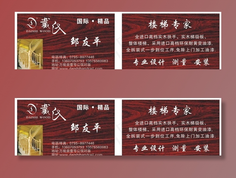 戴氏楼梯名片图片cdr矢量模版下载