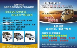 电动车 宣传单图片