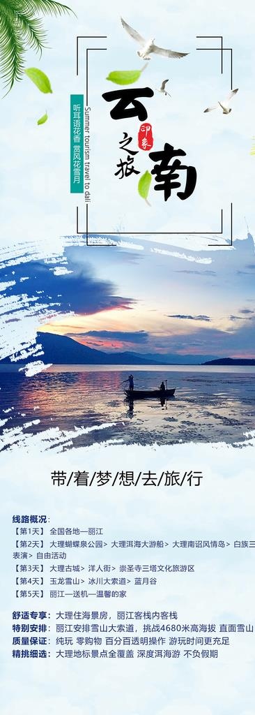 云南旅游易拉宝图片(1984X5102(DPI:72))psd模版下载
