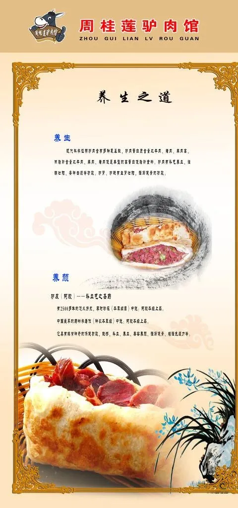 驴肉馆图片(2953X5906(DPI:150))psd模版下载