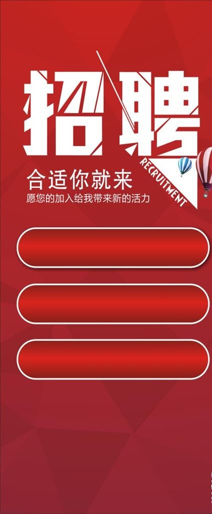 招聘展架图片cdr矢量模版下载