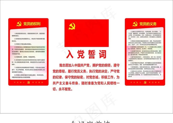 党建图片cdr矢量模版下载