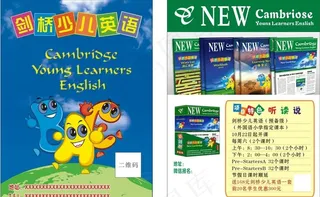剑桥少儿英语彩页卡通宣传单图片