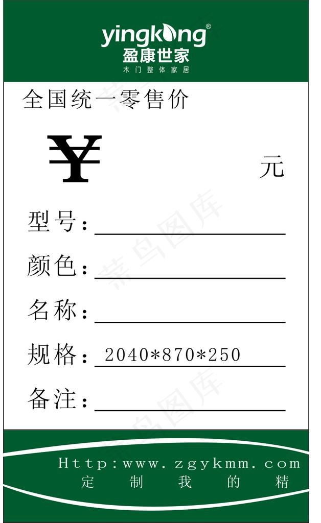 盈康世家价签图片cdr矢量模版下载