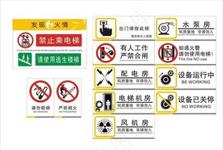 禁止乘电梯  水泵房  标志图片