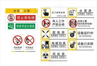禁止乘电梯  水泵房  标志图片