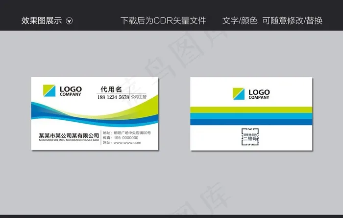 名片简洁名片公司名片商业名片图片cdr矢量模版下载