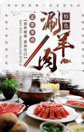 涮羊肉图片