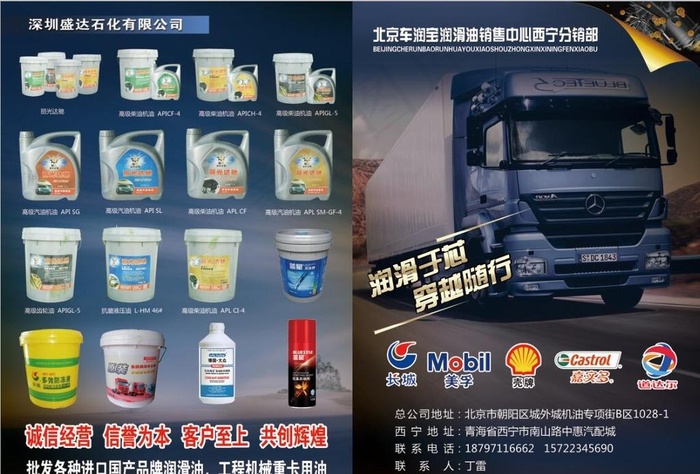 润滑油宣传页图片(4961X3508(DPI:300))psd模版下载