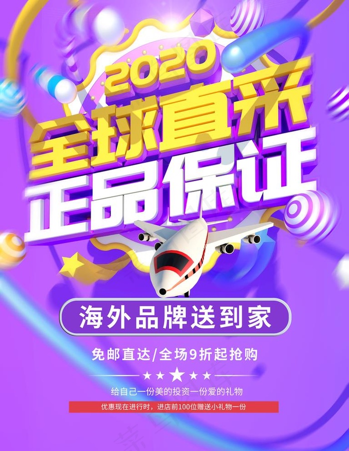 全球购图片
